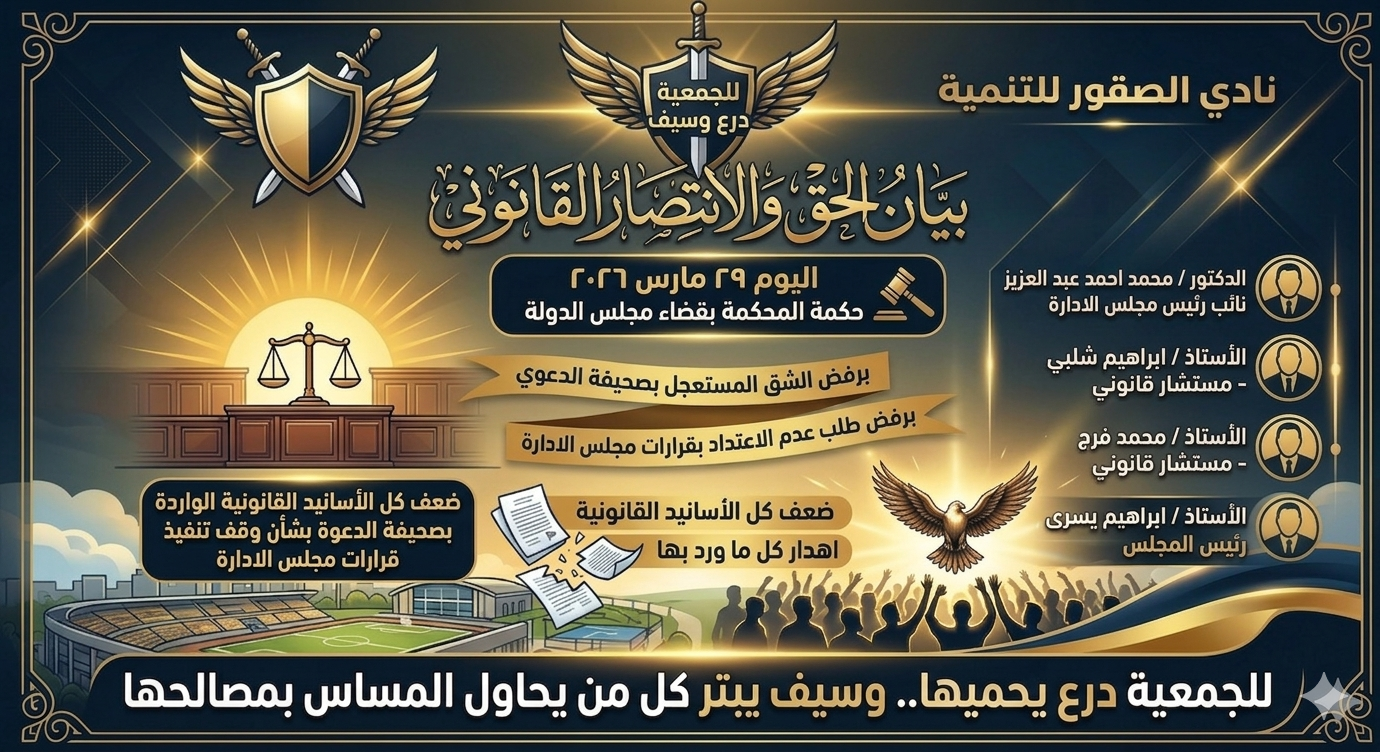 للجمعية درع وسيف